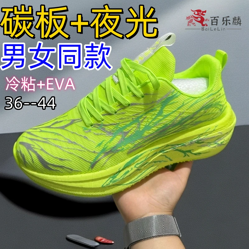 碳板夜光防滑跑步鞋子男女同款飞织网面透气运动鞋厚底减震老爹鞋