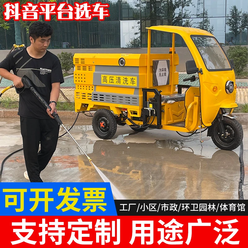 电动三轮高压清洗车道路清洗高压冲洗车小区降尘多功能小型洒水车