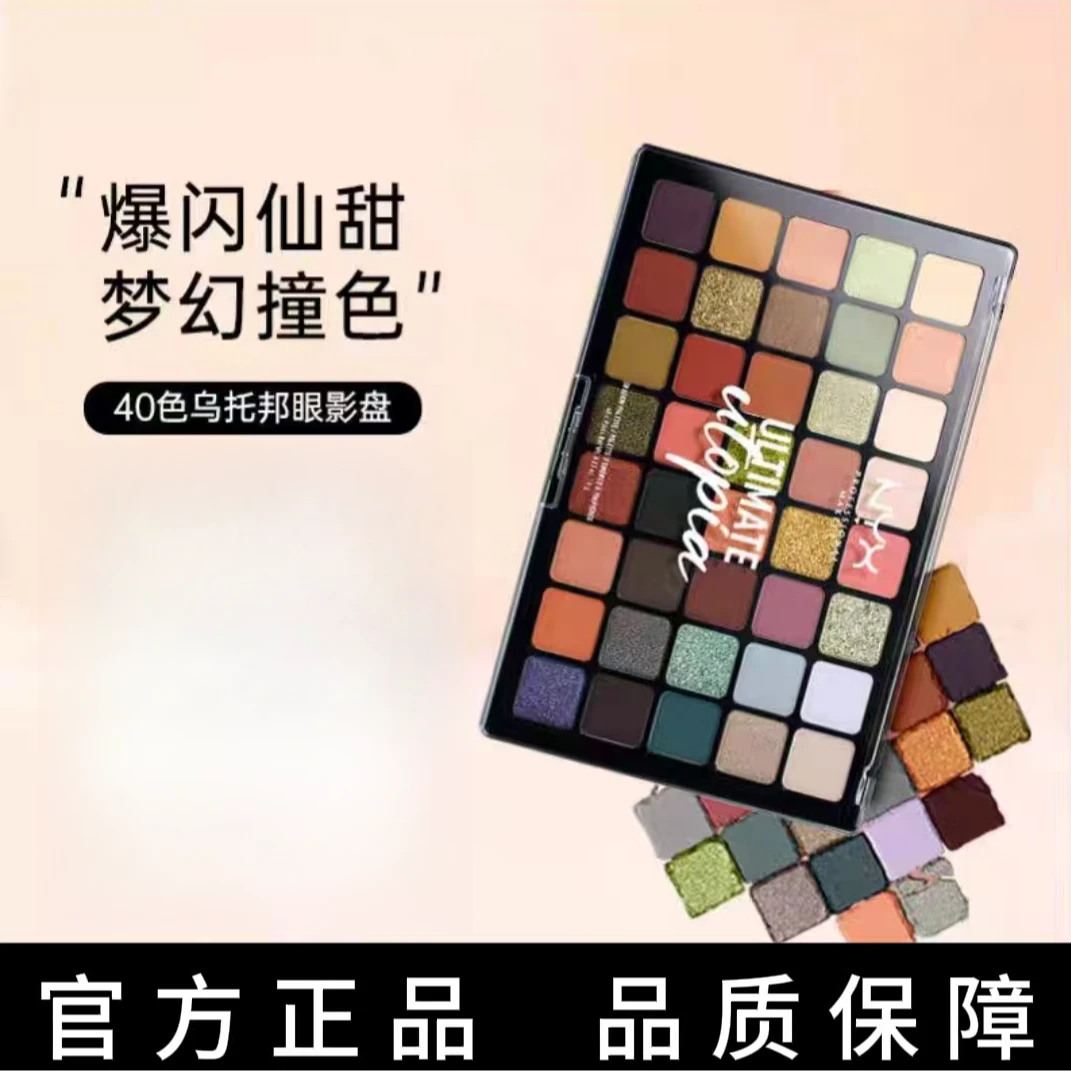【正品新效期】NYX乌托邦眼影40色爆款四十亮片珠光美拉德风眼妆