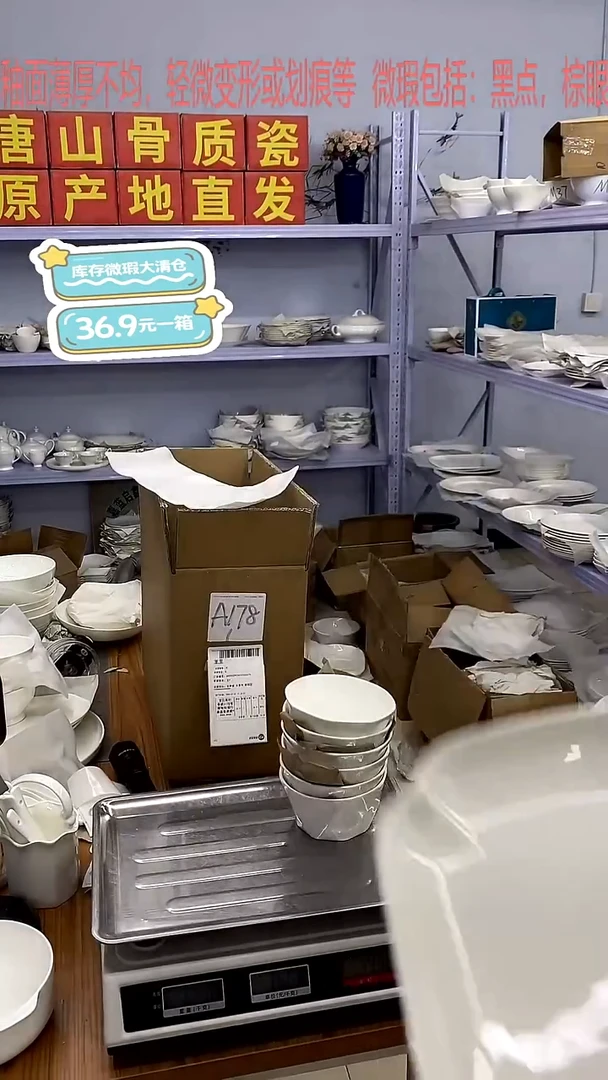 骨瓷加单A178号箱微瑕福利嘉蓝骨质瓷****-***