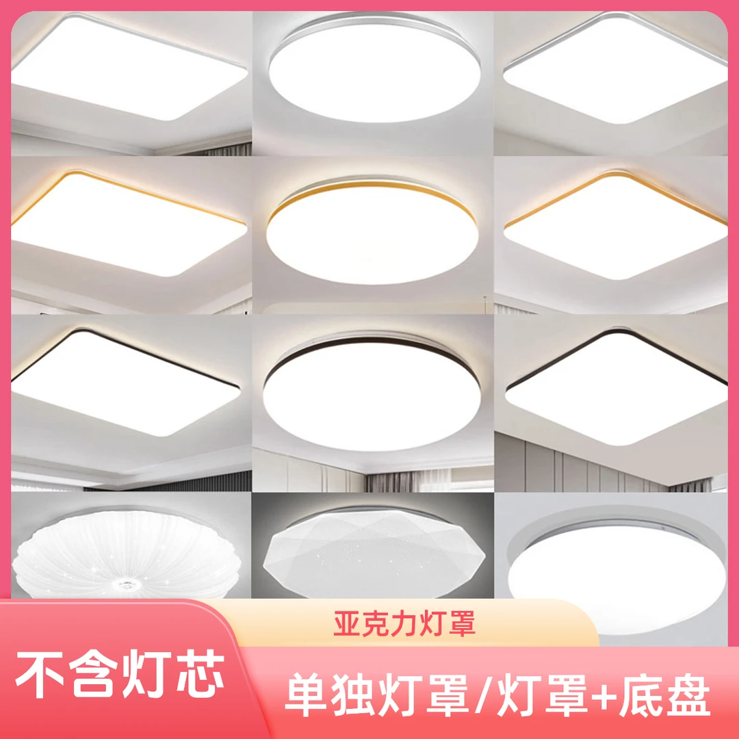 圆形灯罩外壳旋口单独灯罩卧室走廊方形加底座防刺眼吸顶灯具配件