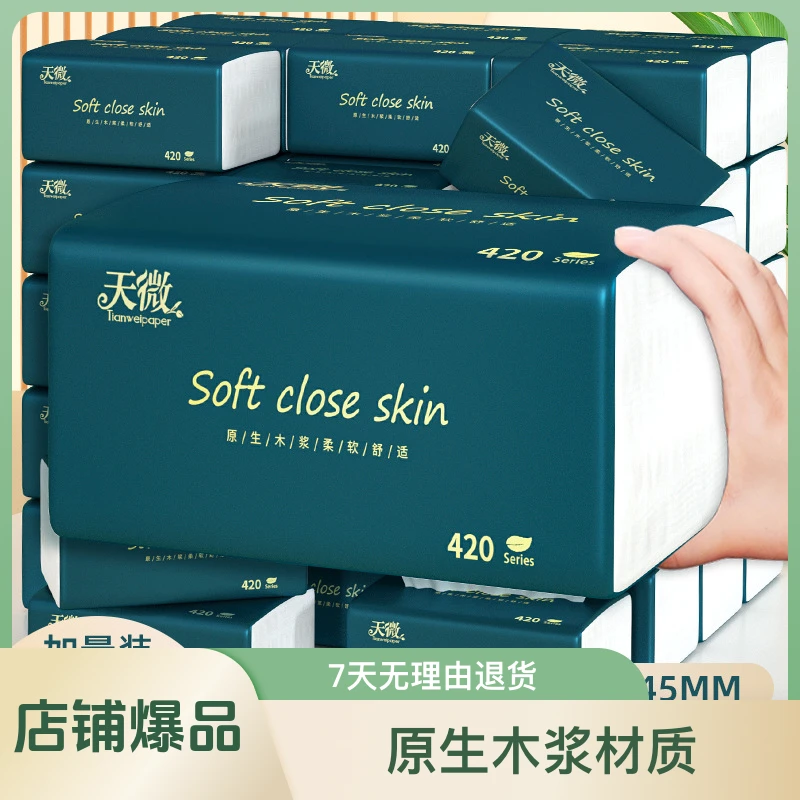 抽纸大号加厚家用纸抽卫生纸餐巾纸面巾纸婴儿纸巾母婴五层加大