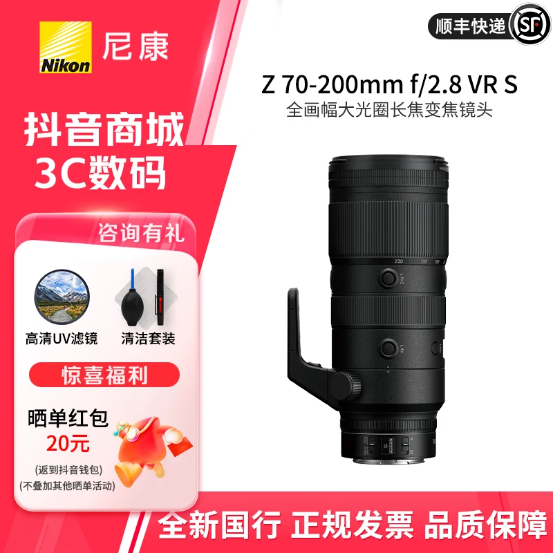 Nikon/尼康Z 70-200mm F/2.8 S 尼康大三元镜头 z70200