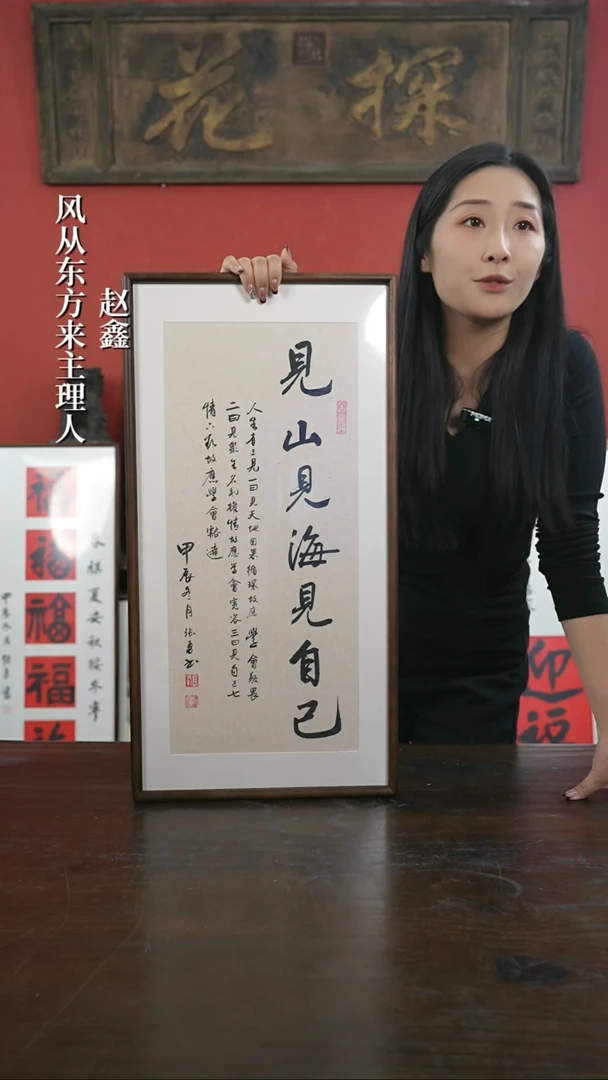 【闪购商品】书法手绘33*66-见山见海竖版-胡桃 张