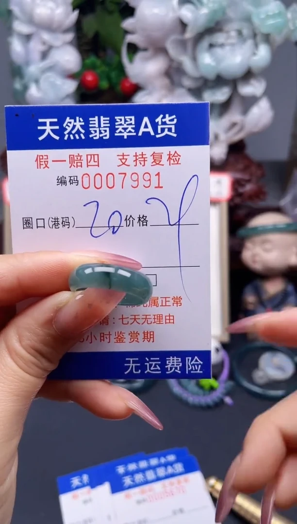 翡翠戒指未镶嵌20*7991--