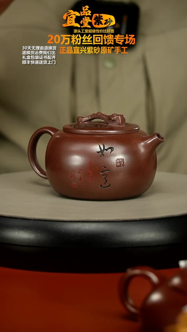 紫砂茶壶蒋静明龙山紫玉如意汉瓦210CC