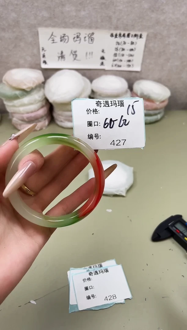 手镯玛瑙/玉髓未镶嵌427