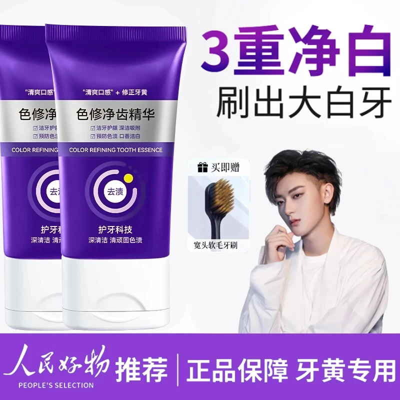 【严选好物&人民好物】色修净齿参伴牙膏美亮白去黄去渍热销榜第一