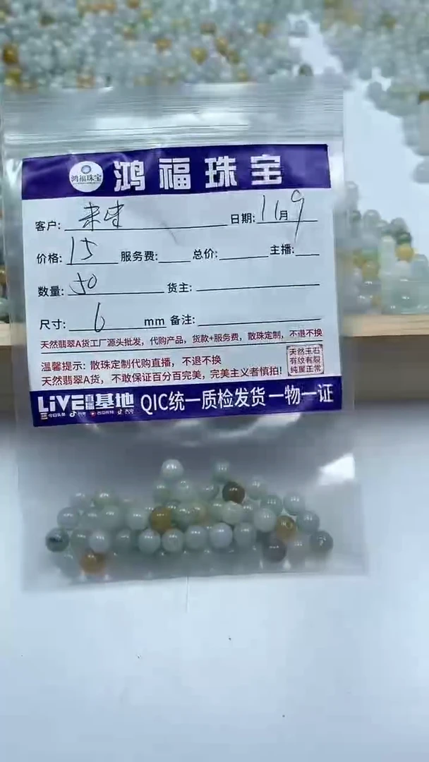 未镶嵌翡翠手饰´****˙M670 翡翠 6mm