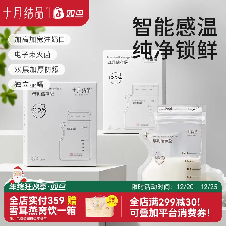 十月结晶感温储奶袋保鲜袋小容量奶水储存专用一次性存奶袋
