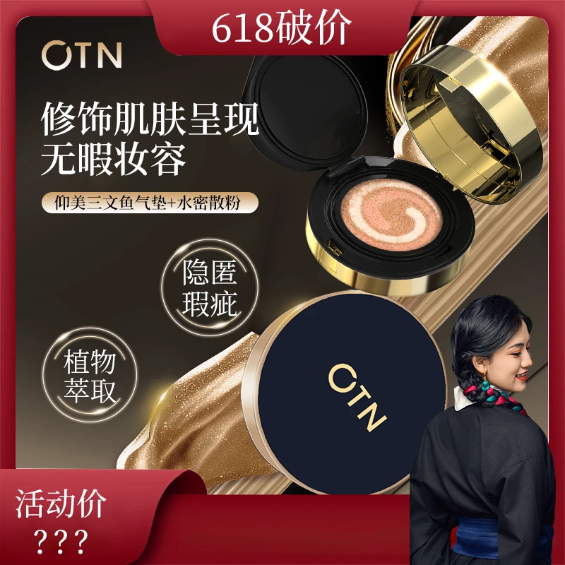 【组合装】YM仰美奢华人参无瑕养肤三色气垫霜搭配OTN散粉