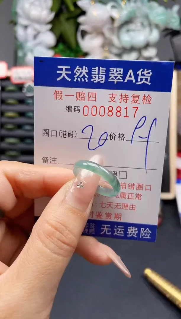 翡翠戒指未镶嵌20*8817