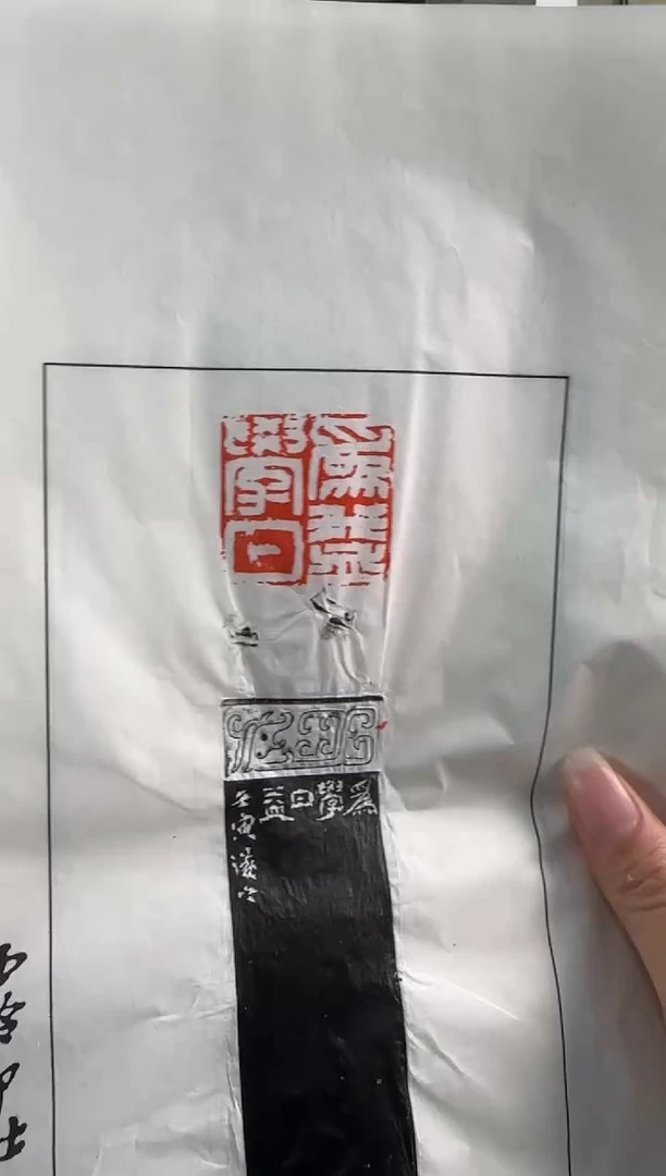 【闪购商品】昌化石印石祝遂之 拓片