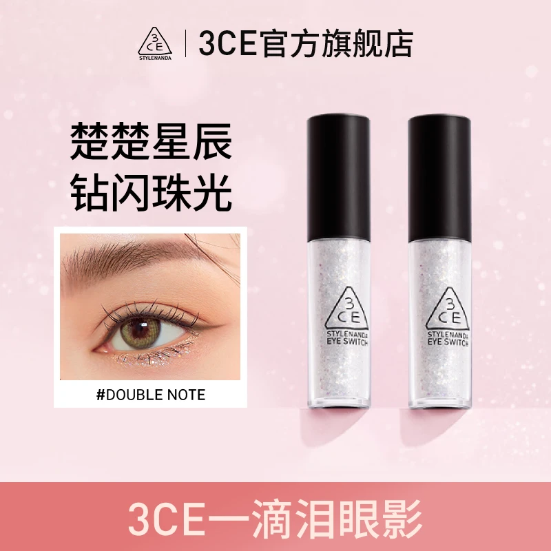 【官方旗舰】3CE一滴泪液体眼影 闪闪繁星珠光亮片新手超闪彩色