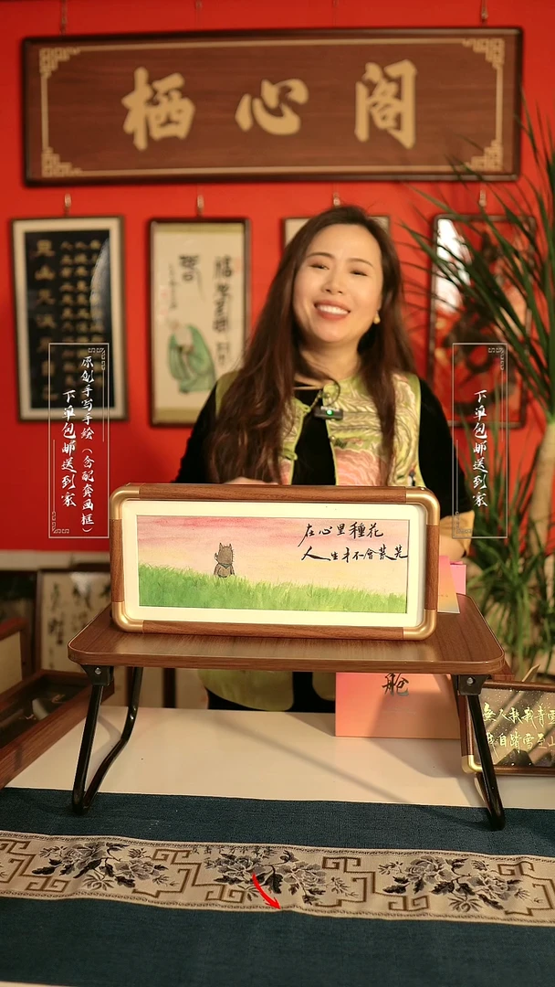书法《在心里种花》