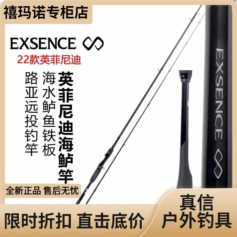 SHIMANO/禧玛诺英菲尼迪20款23款路亚竿EXSENCE海鲈远投杆