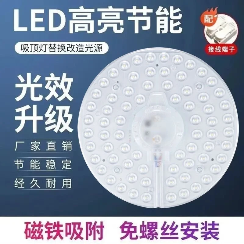 【节能省电】LED吸顶灯灯芯灯板LED圆形磁吸灯盘灯条护眼高亮灯珠