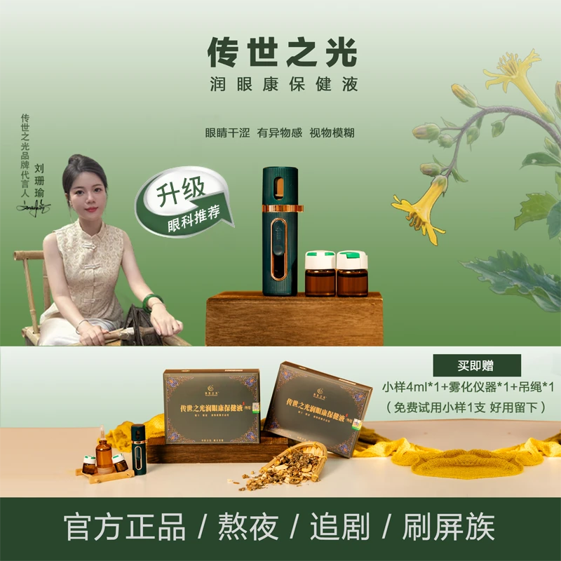 《升级版》决明子小分子水润家用智能护眼套装缓解眼干眼涩眼疲劳