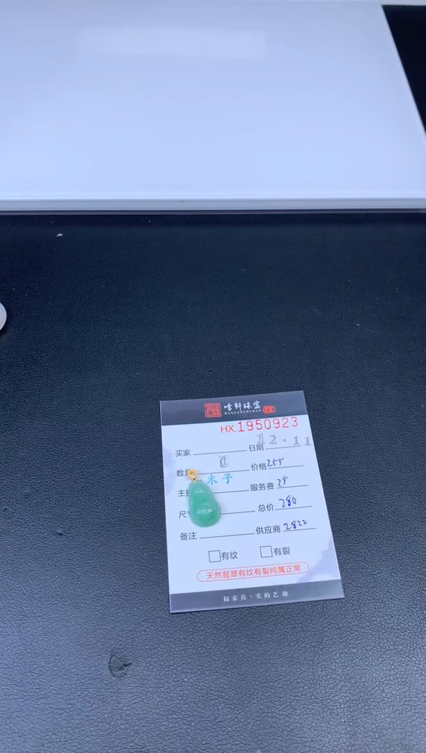 未镶嵌挂件翡翠哈轩 挂件1