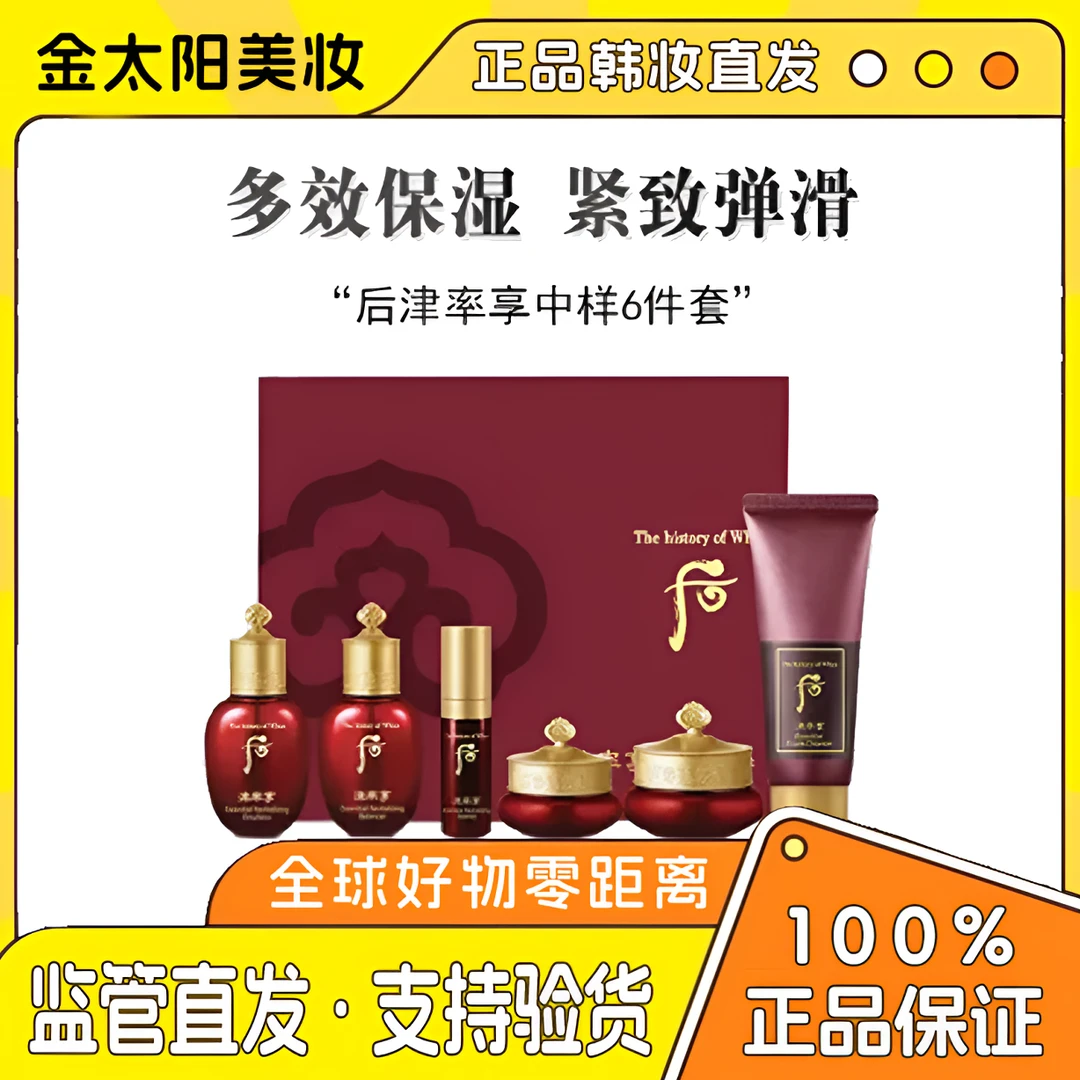 THE WHOO/后后津率享六件套水乳面霜精华套装紧致抗皱套盒