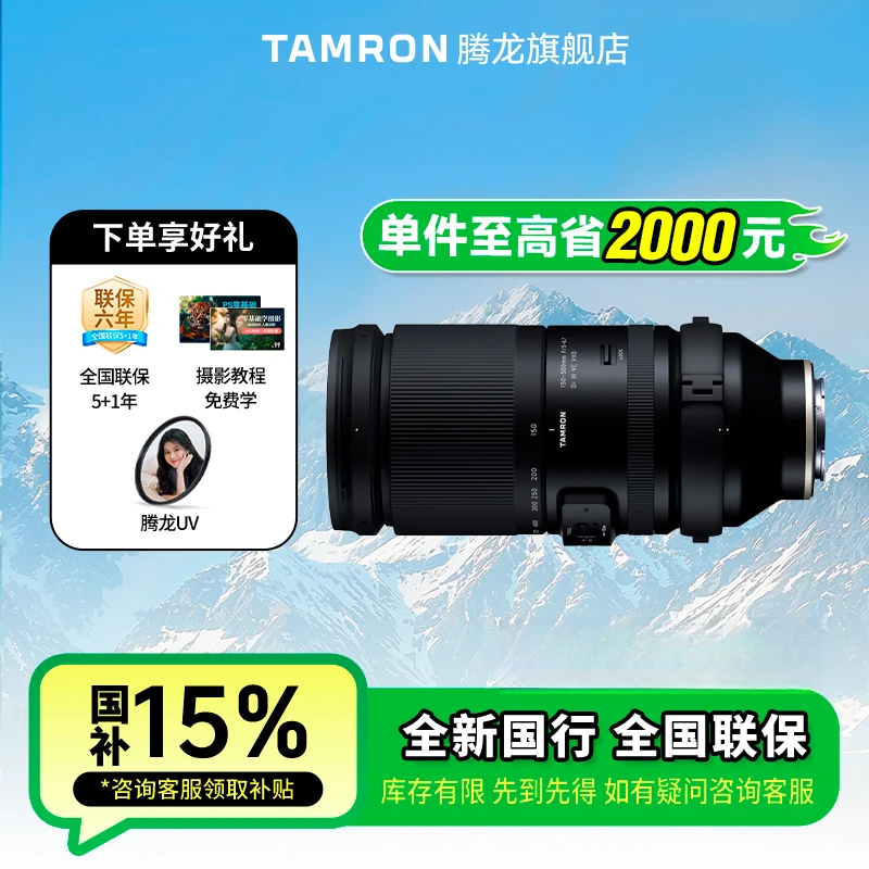 Tamron/腾龙【只补四川】150-500mm 微单全画幅超长焦