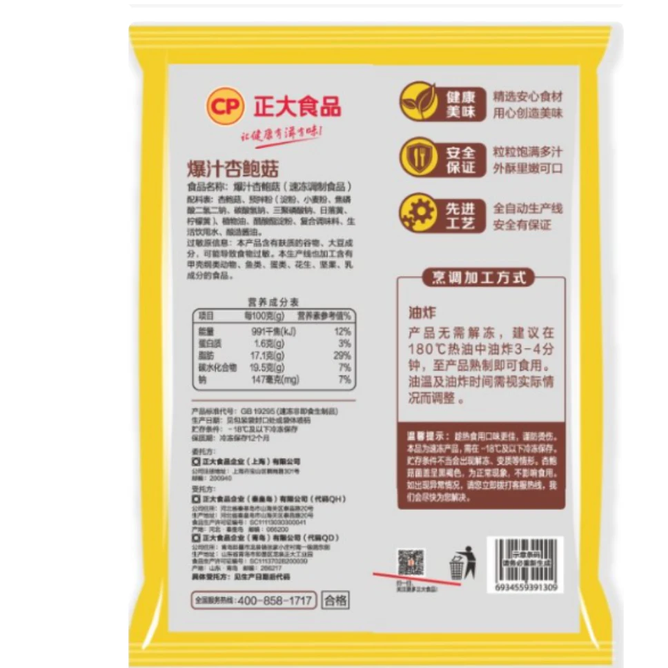 正大爆汁杏鲍菇 1kg