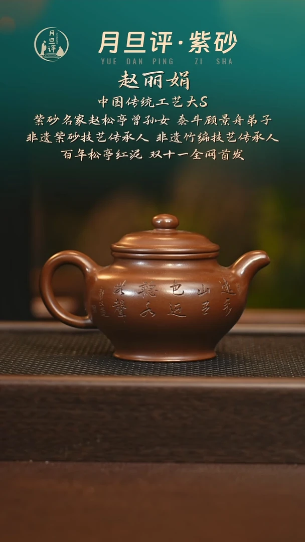 茶壶紫砂zlj 掇只 松亭老紫泥 300