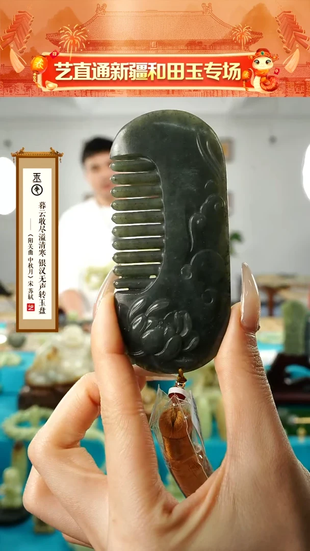 【闪购商品】和田玉挂件未镶嵌玉梳