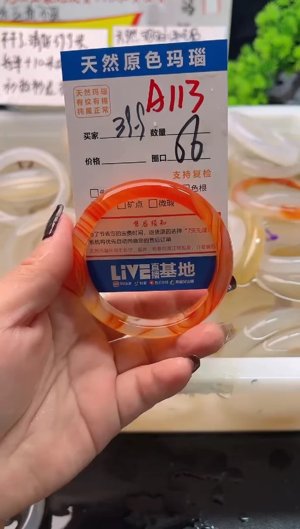 手镯玛瑙/玉髓未镶嵌A113