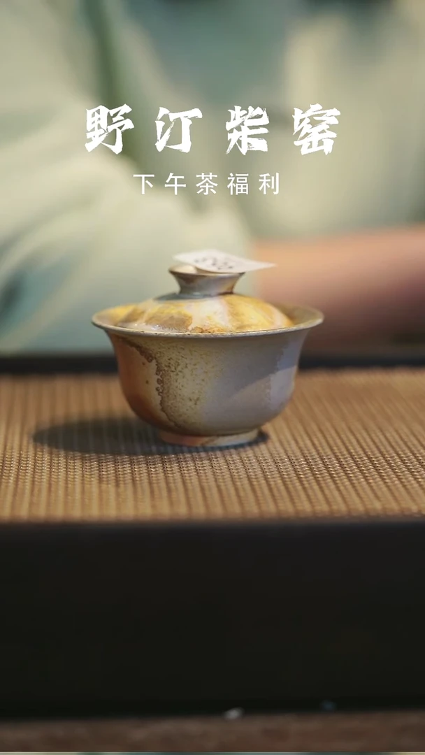 野汀柴窑手工手作@@YT963