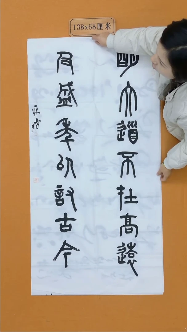 书法崔双胜 甘肃草书 68*138 八平尺