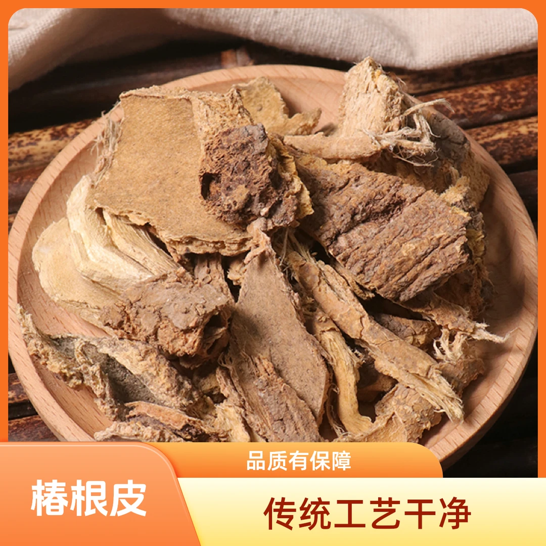 椿根皮原色干货传统工艺晾晒干净无杂道地原产优选品质好货臭椿树
