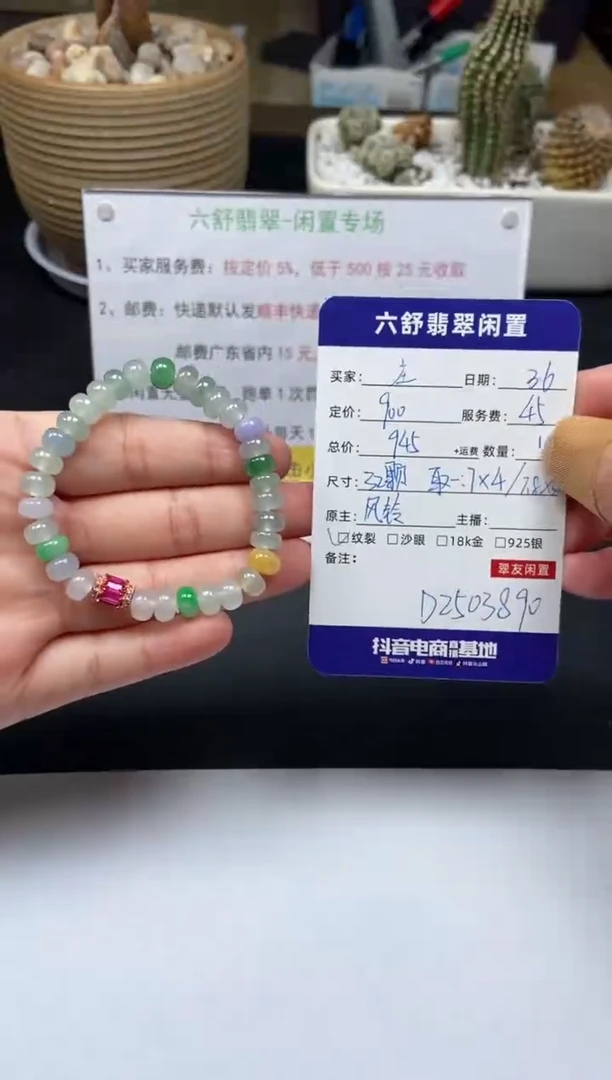 【闪购商品】翡翠手串未镶嵌D2503890