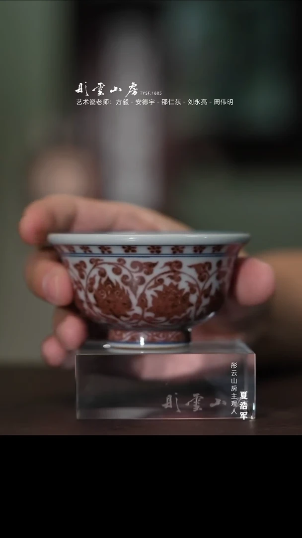 瓷片畅怀堂青花釉里红缠枝佛莲花心压手杯