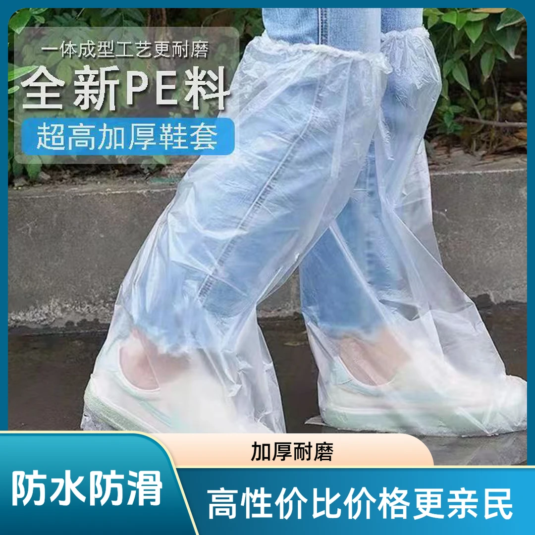 【到手20双】一次性防水防尘PE鞋套雨鞋加厚耐磨防滑下雨天防水鞋套