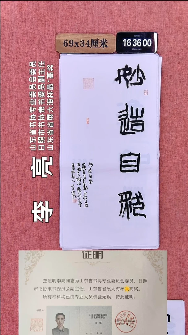 书法5         李老师书法作品
