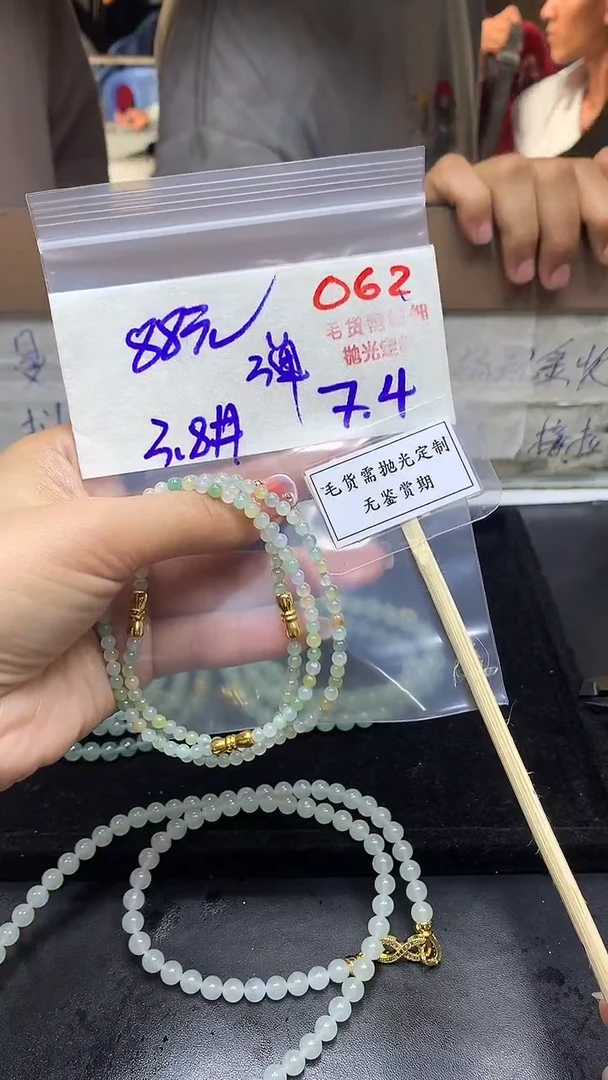 定制翡翠未镶嵌毛货需精细抛光多样性发一件珠串+88元