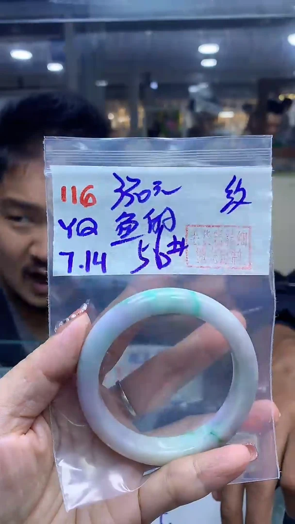 定制翡翠未镶嵌鱼**忆116手镯56纹+330元+拍一发一