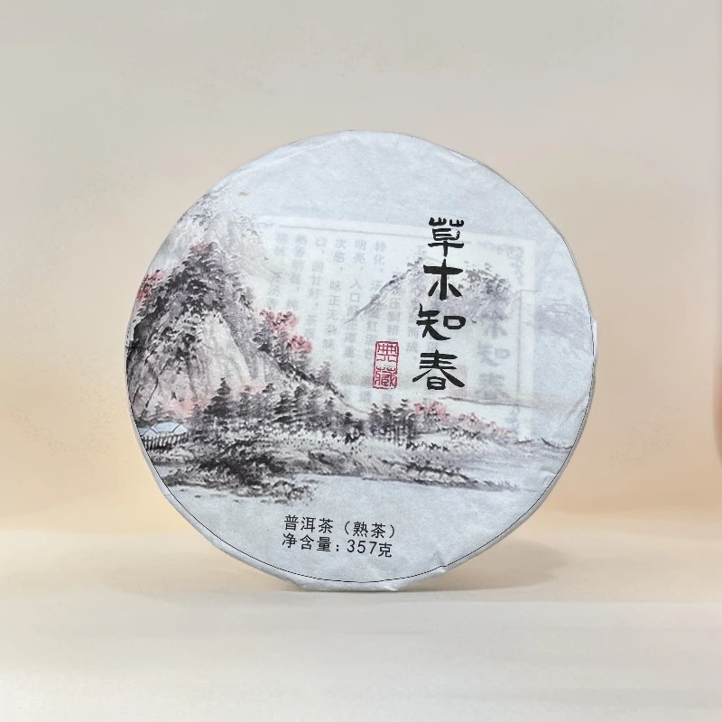 15570//2021年 草木知春 357g【熟茶】