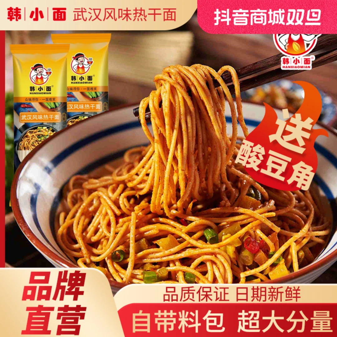 【韩小面】正宗武汉风味热干面地道方便营养健康早餐带酸豆角面食