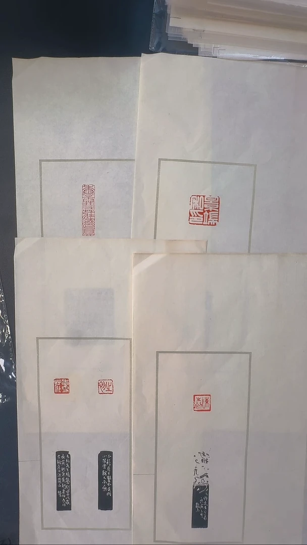 拓片用纸其他@@邓散木、王个簃、金北楼刻香雪莊藏真等4页5钤5拓