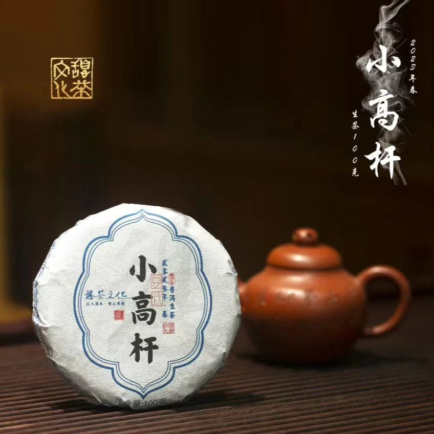 2023年 易武小高杆 头春 普洱生茶 100g*1饼 (新茶友必入)