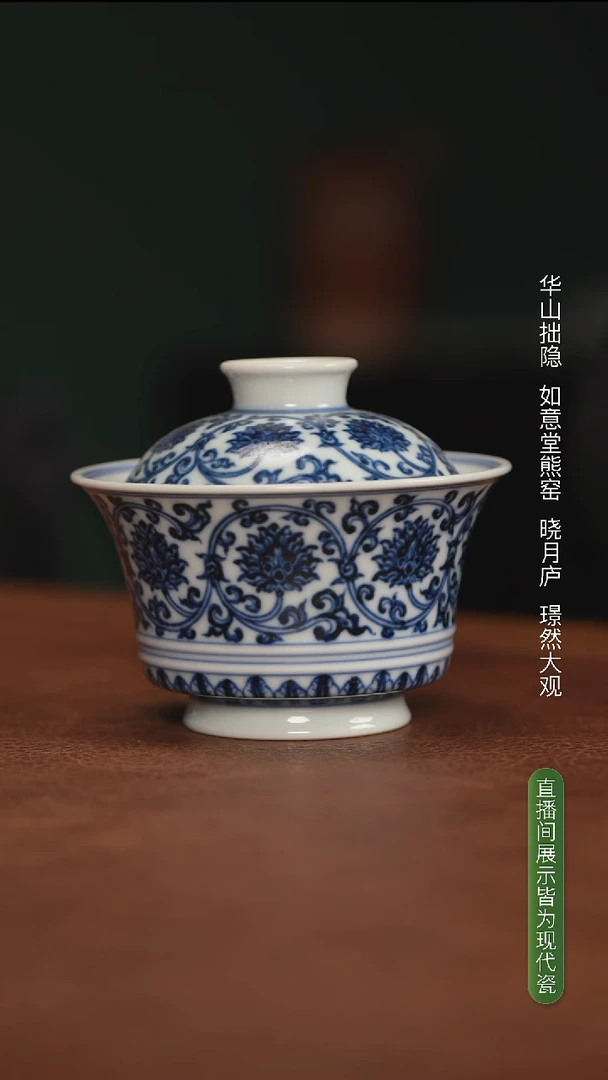 璟然大观 双勾莲马蹄盖碗