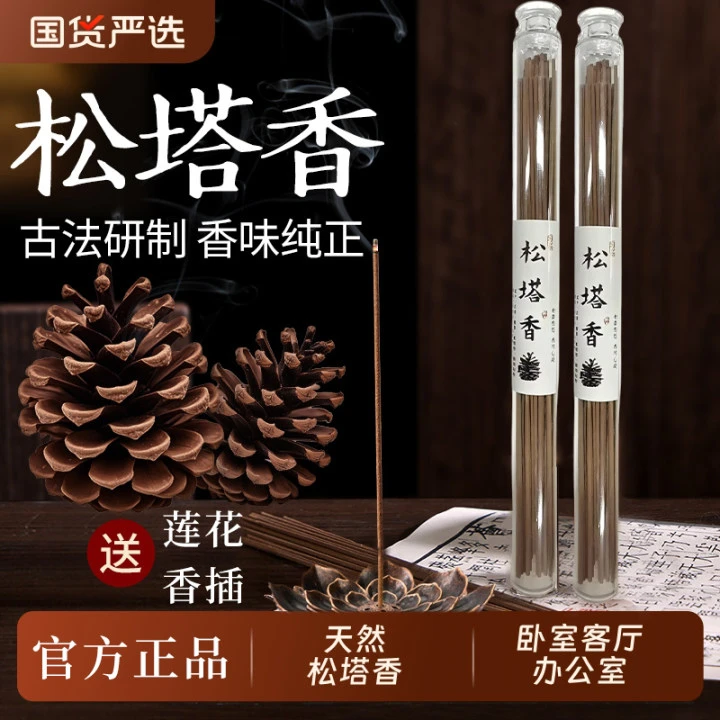 【古法匠心】松塔香线香香薰家用大自然木质天然香-送莲花香插