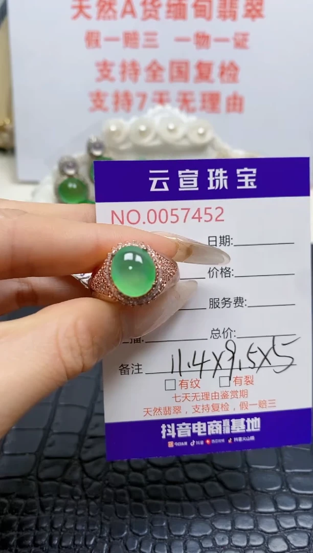 未镶嵌戒指翡翠/7452
