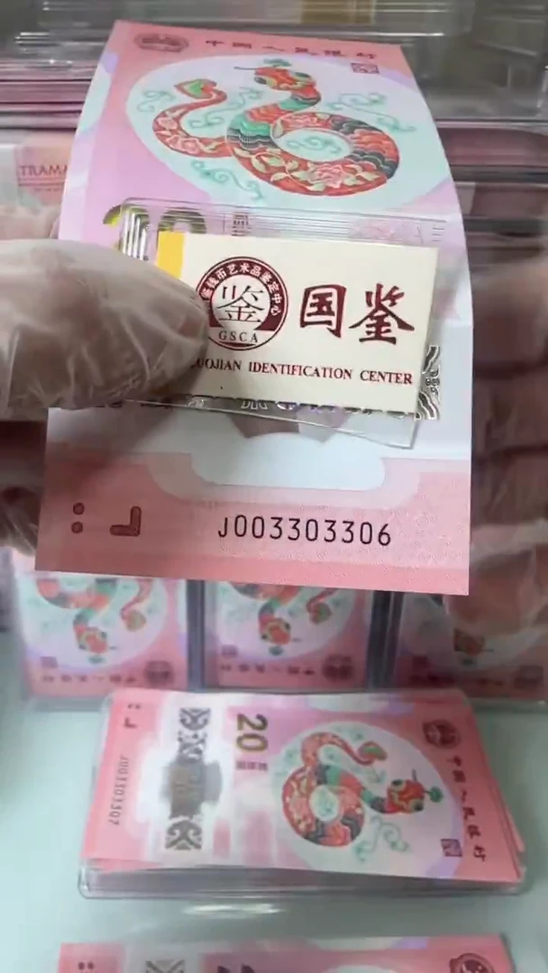 【闪购商品】塑料003303306-蛇钞单张！