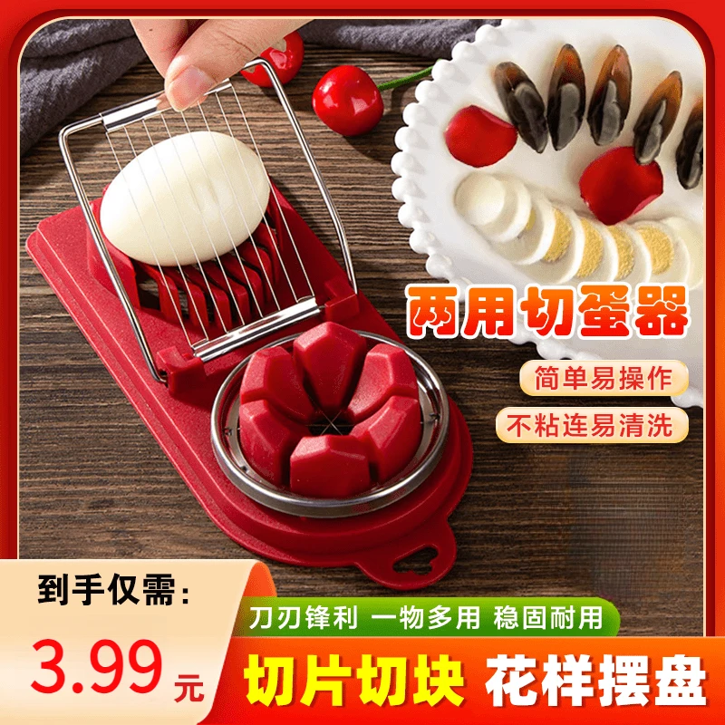 【3,9元2件套】多功能二合一不锈钢两用花式切蛋器家用创意分切神器