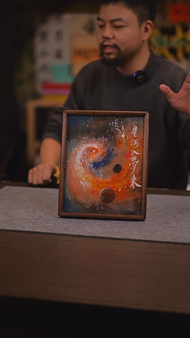 【闪购商品】书法056 星河入梦来 SS 黄老师