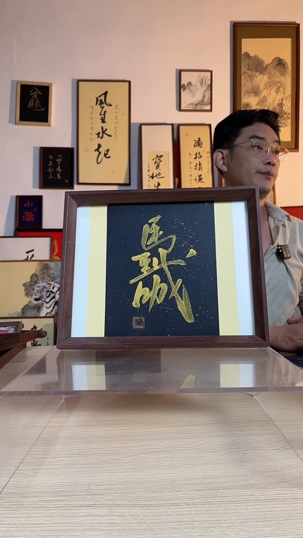 书法书法手写10寸马到成功