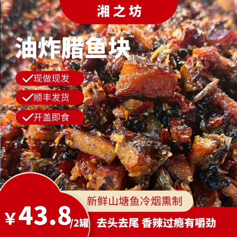 【油炸鲢子鱼块】【到手两罐】开罐即食去头去尾纯鱼块香辣湘潭特产
